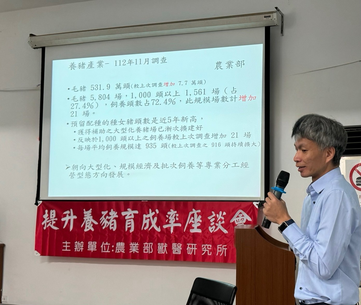 蔡國榮副研究員講述「牧場重要豬病之防控」