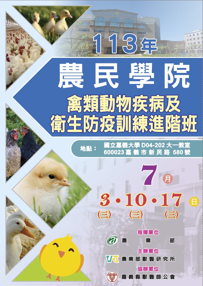 農民學院海報