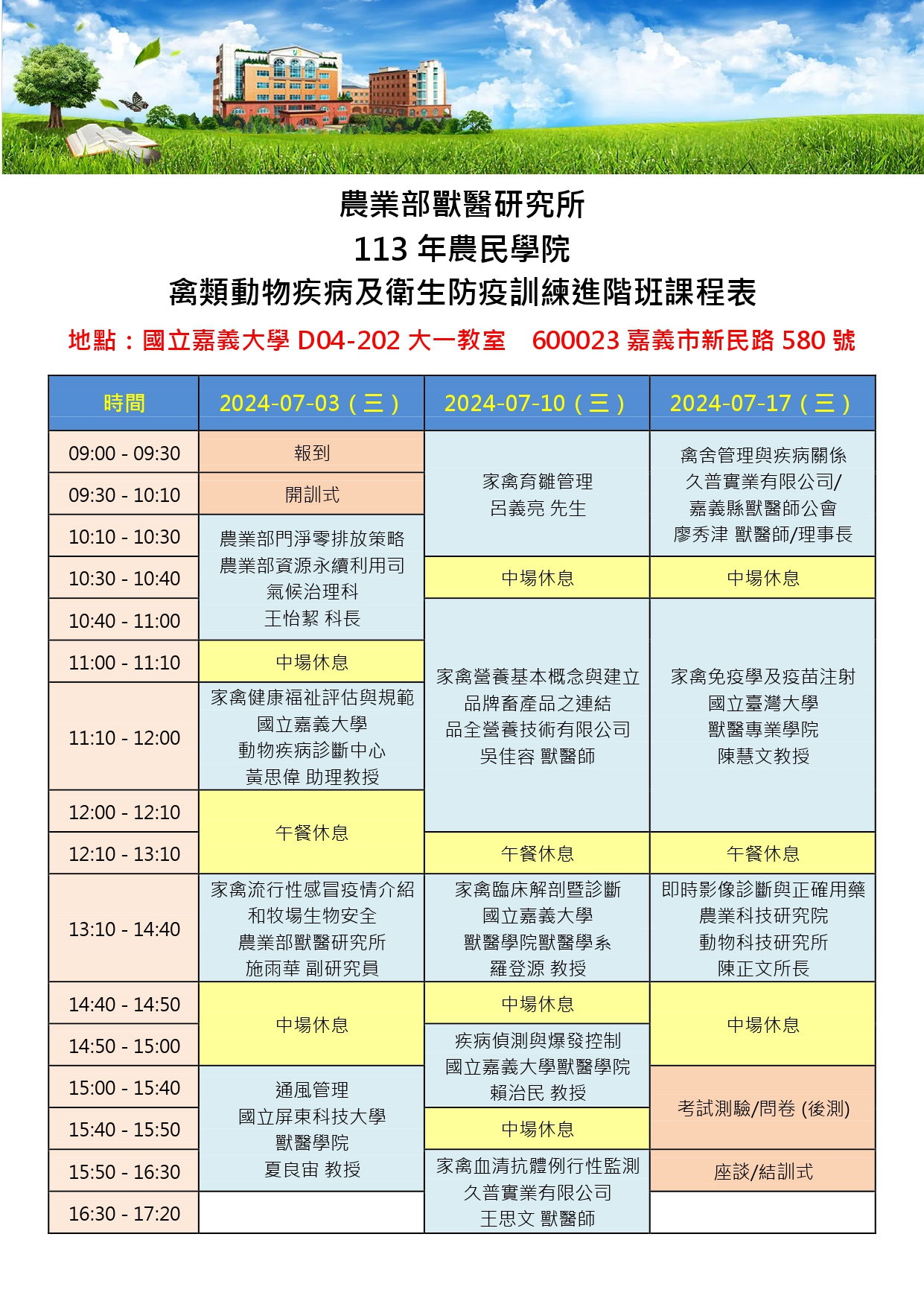 農民學院課程表