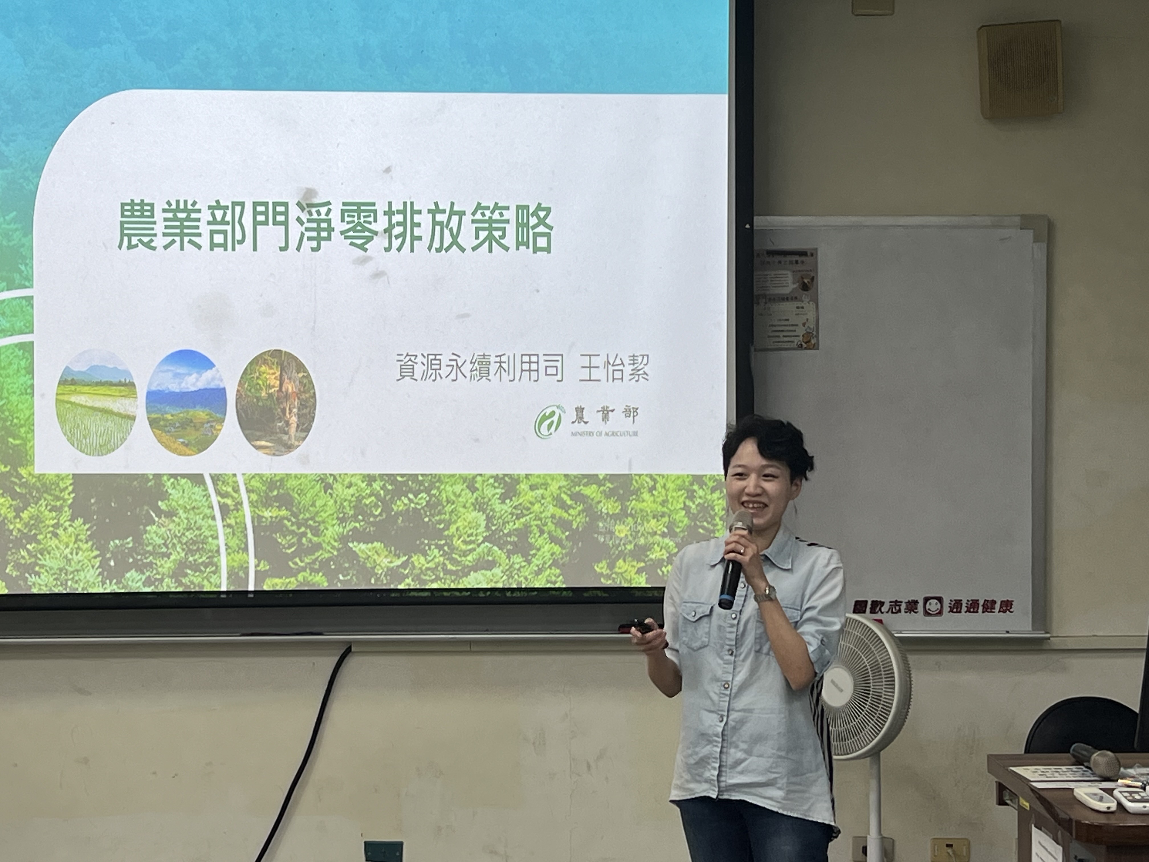 農業部王怡絜科長講授 「農業部門淨零排放策略」