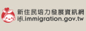 新住民培力發展資訊網(另開新視窗)