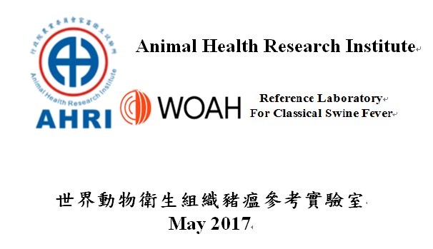 第85屆年會獲得認可成為WOAH豬瘟之參考實驗室